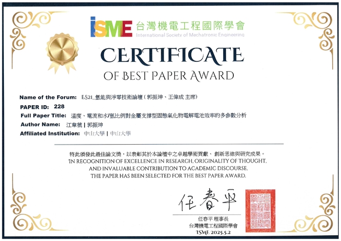 [榮譽]恭喜郭振坤教授及指導學生江韋虢 榮獲 2025ISME台灣機電工程國際學會全國學術研討會榮獲最佳論文獎圖片