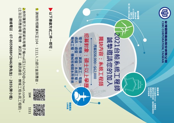 『台灣國際造船』招募系統工程師圖片