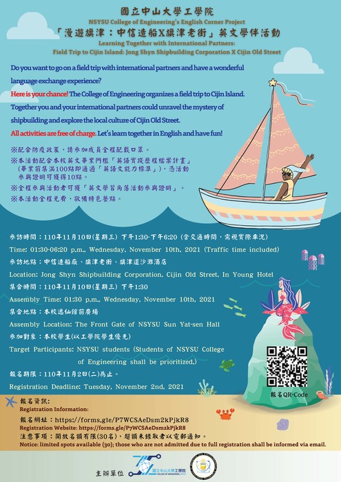 工學院英文學伴「漫遊旗津：中信造船X旗津老街」參訪活動圖片