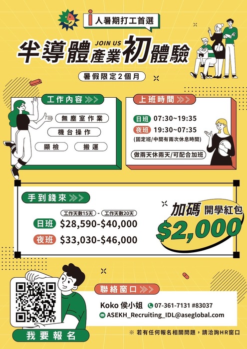 日月光集團－「半導體產業初體驗」暑期工讀資訊，歡迎轉知貴屬學生踴躍報名參加圖片