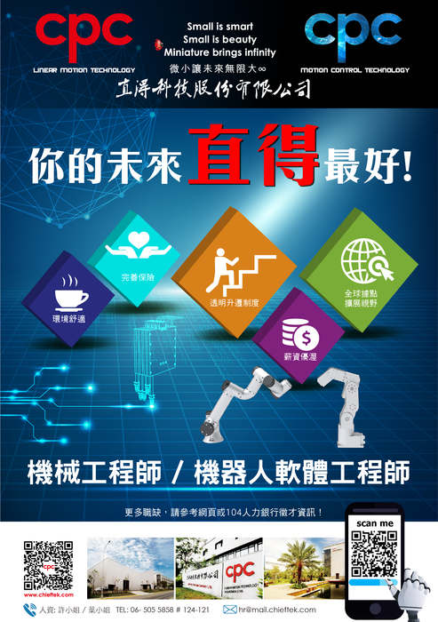 『南科-直得科技』2021校園徵才圖片
