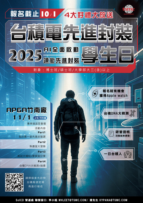 2025 台積電先進封裝學生日活動 (報名截止: 10/1)圖片