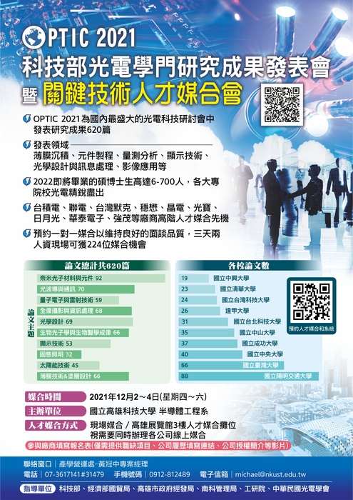 OPTIC 2021暨高科技產業人才媒合圖片