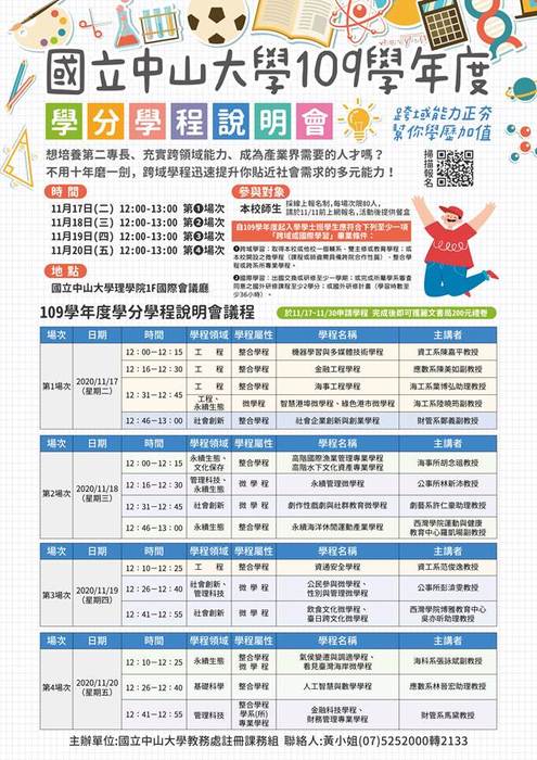 109學分學程說明會圖片