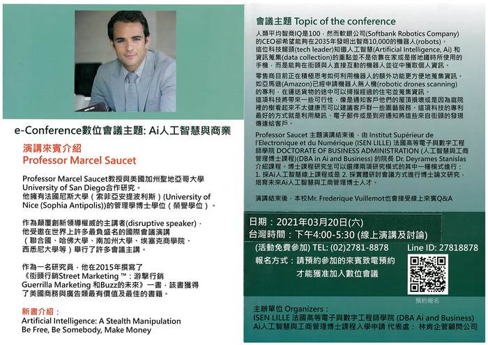 AI人工智慧與工商管理數位國際會議圖片