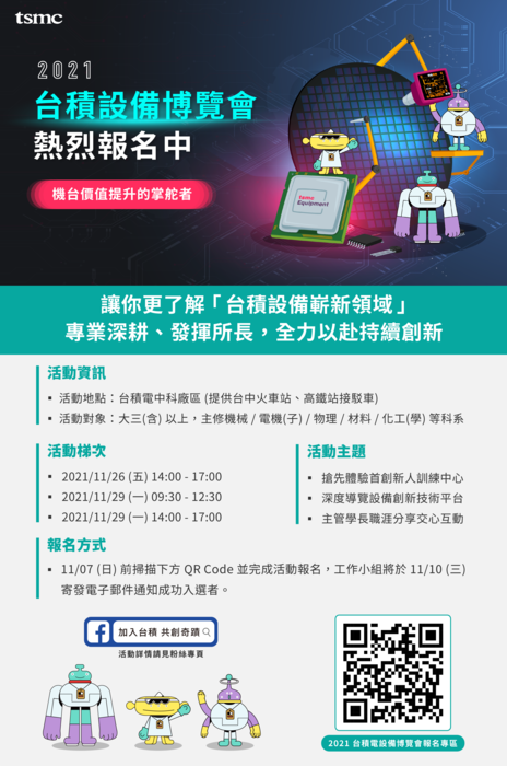2021台積設備博覽會圖片