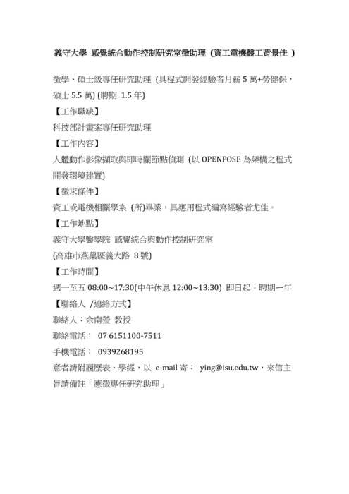 『義守大學』物治系徵程式專長研究助理圖片