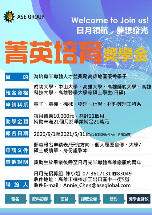 日月光菁英培育獎學金(補助對象：碩一碩二學生)圖片