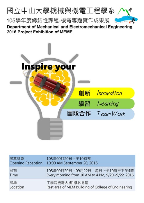 105學年度專題製作各組海報圖片