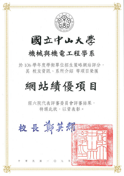 [榮譽]機電系網站連續兩年榮獲績優網站圖片