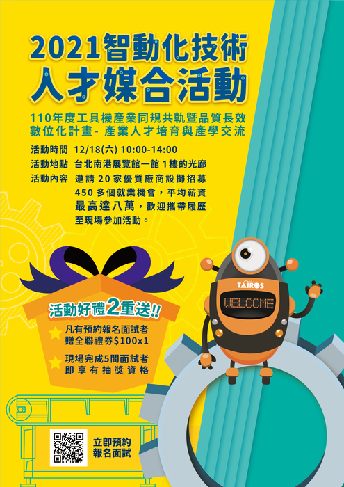 2021智動化技術人才媒合活動圖片
