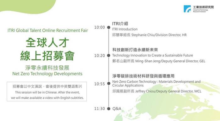 工研院 5/8 全球人才線上招募會，報名起跑！(ITRI Global Talent Online Recruitment Fair - Net Zero Technology Developments)圖片