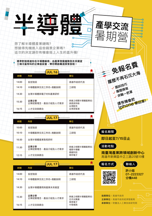 【半導體產業交流暑期營】0608線上說明會圖片