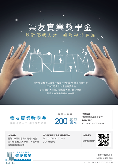 2021年崇友實業獎學金圖片