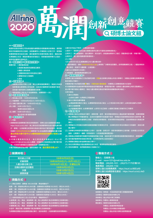 萬潤2020創新創意競賽海報圖片