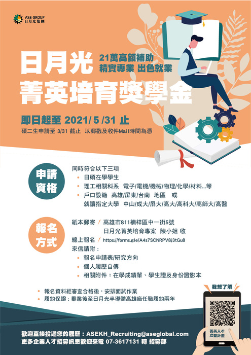 2020年日月光菁英培育獎學金圖片