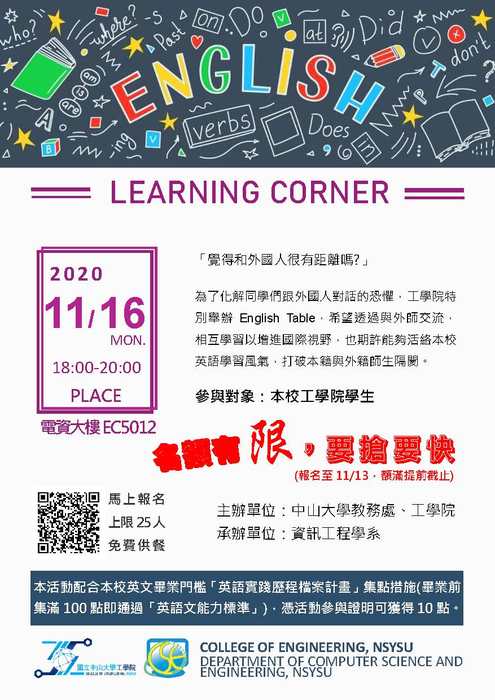 工學院 English Table圖片