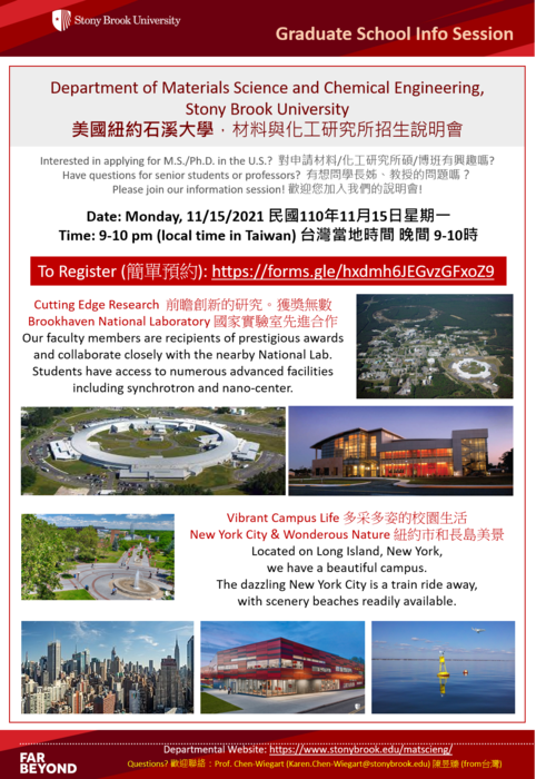 【美國紐約石溪大學】材料與化工研究所招生說明會圖片