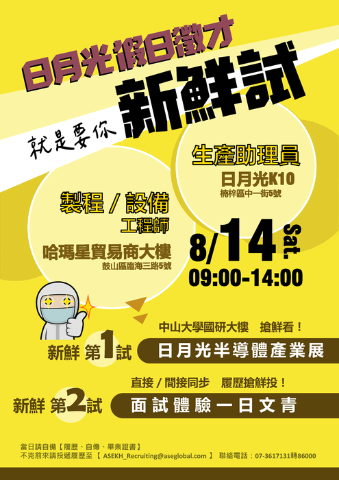 『日月光』8/14大型徵才活動圖片