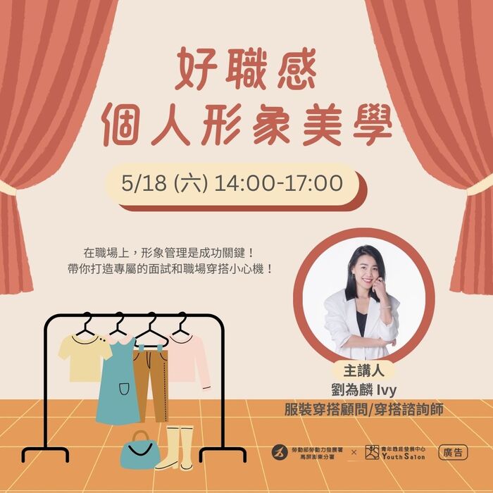 【勞動部高分署_YS青年職涯發展中心】5月職人講座、企業參訪推薦圖片