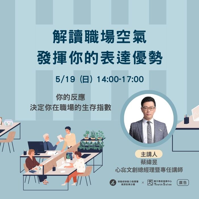 【勞動部高分署_YS青年職涯發展中心】5月職人講座、企業參訪推薦圖片
