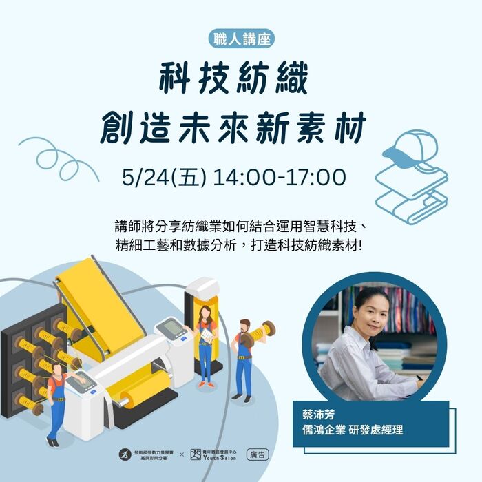 【勞動部高分署_YS青年職涯發展中心】5月職人講座、企業參訪推薦圖片