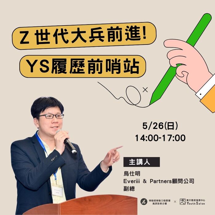 【勞動部高分署_YS青年職涯發展中心】5月職人講座、企業參訪推薦圖片