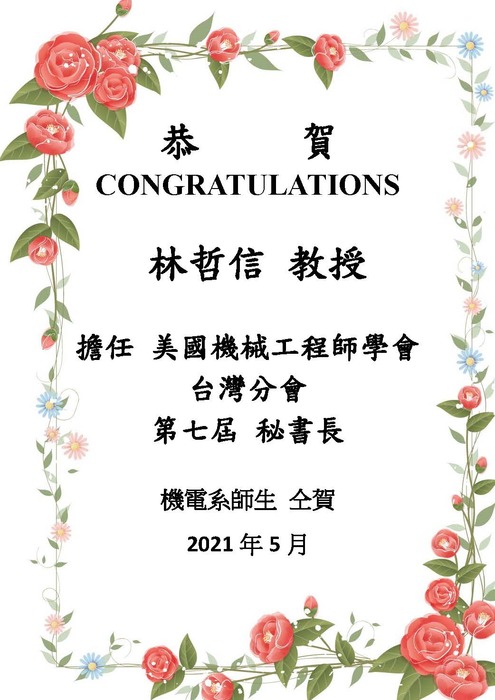林哲信教授擔任 美國工程師學會台灣分會秘書長圖片
