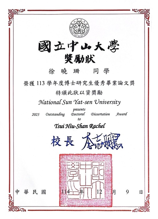 [榮譽]恭喜黃永茂教授指導學生徐曉珊同學 榮獲113學年度博士研究生優秀畢業論文獎圖片