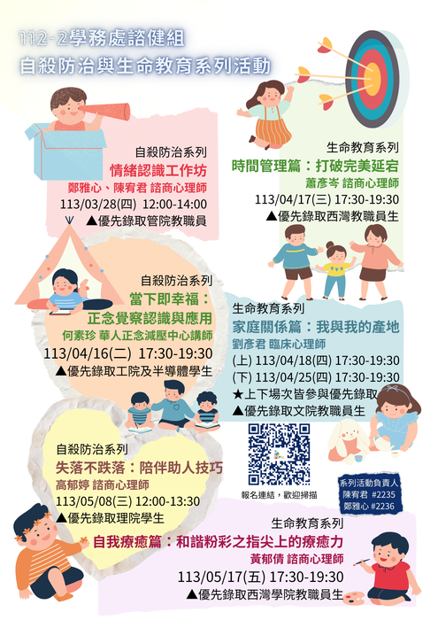 [活動轉知] 112-2學務處諮健組活動報報-自殺防治暨生命教育系列講座，即日起線上報名，歡迎一起身心靈成長❤️圖片