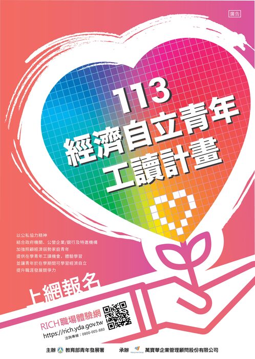 教育部青年發展署【經濟自立青年工讀計畫】圖片