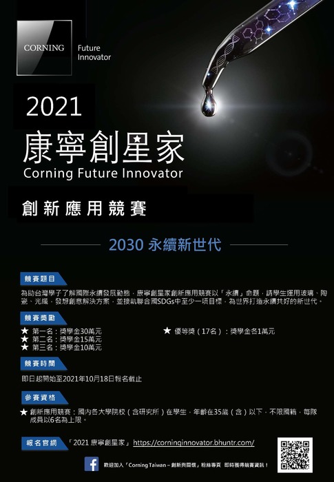 2021『康寧創星家』創新應用競賽圖片