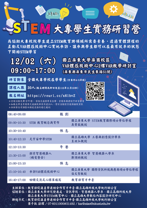 教育部育才平臺-敬邀貴系學生報名12/2「STEM大專學生實務研習營」圖片