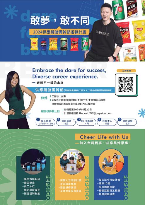[徵才說明會] 台灣百事食品(PepsiCo Foods Taiwan Co., Ltd.) 04/16(二)中午12:10-13:10 @EN2022圖片