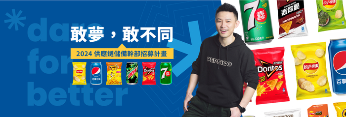 [徵才說明會] 台灣百事食品(PepsiCo Foods Taiwan Co., Ltd.) 04/16(二)中午12:10-13:10 @EN2022圖片