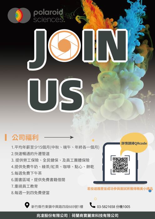 [徵才] (荷蘭商寶麗來股份有限公司) 兆凌股份有限公司徵才資訊圖片