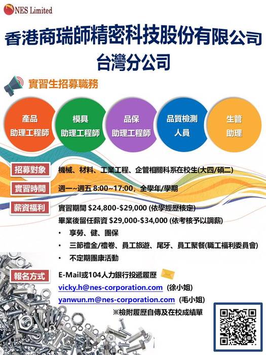 香港商瑞師精密科技股份有限公司台灣分公司(實習生招募)圖片