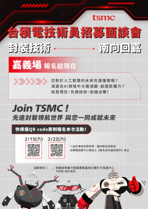 [職缺] 台灣積體電路製造股份有限公司(台積電)，公告期限至 114/02/22圖片