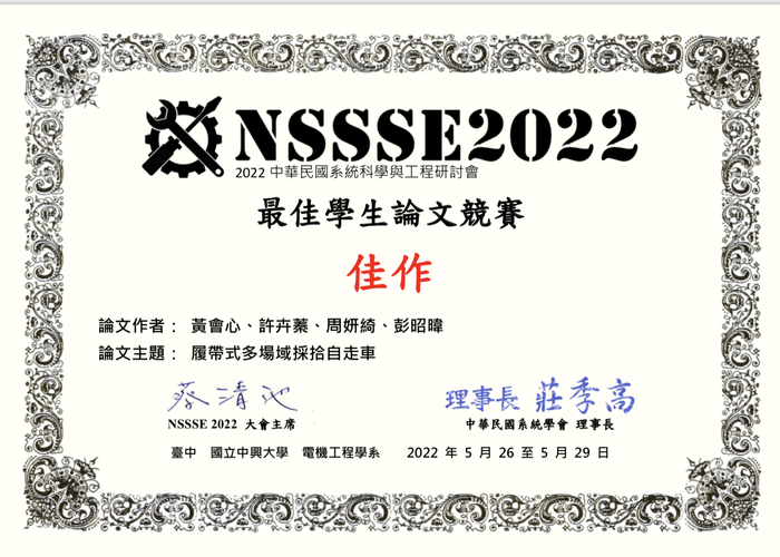 [榮譽]恭賀 彭昭暐主任 指導學生黃會心、許卉蓁、周妍綺 榮獲2022中華民國系統科學與工程研討會 佳作圖片