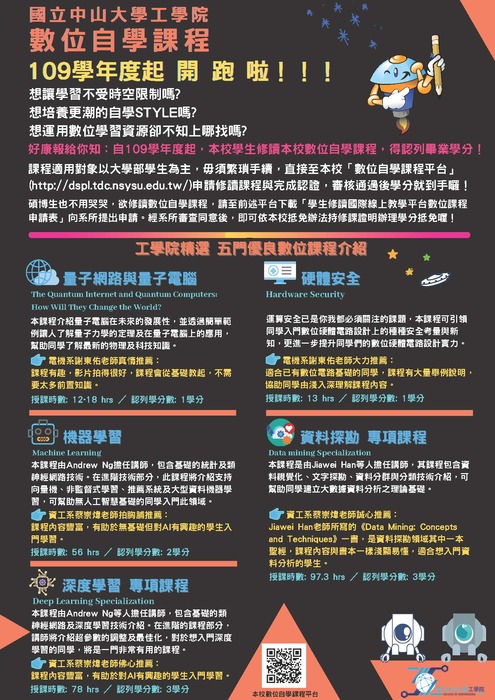 109學年度工學院數位自學課程圖片
