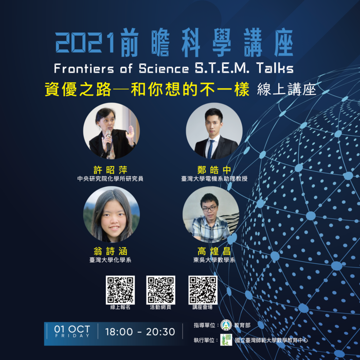 2021前瞻科學講座圖片