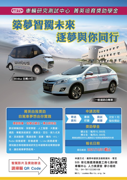 『車輛研究測試中心』菁英培育獎助圖片