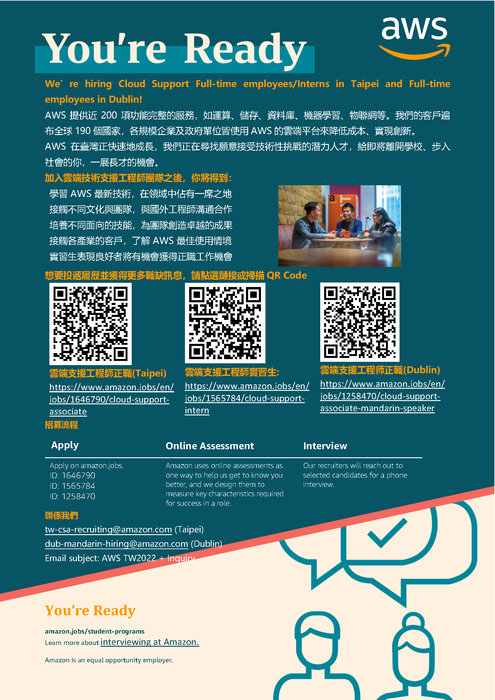 AWS雲端技術支援團隊校園徵才計劃圖片