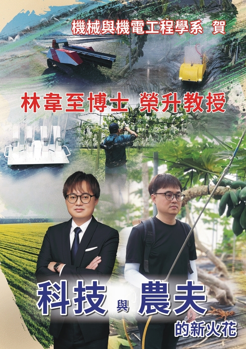 ［榮譽］恭賀本系林韋至副教授榮升教授!!!圖片