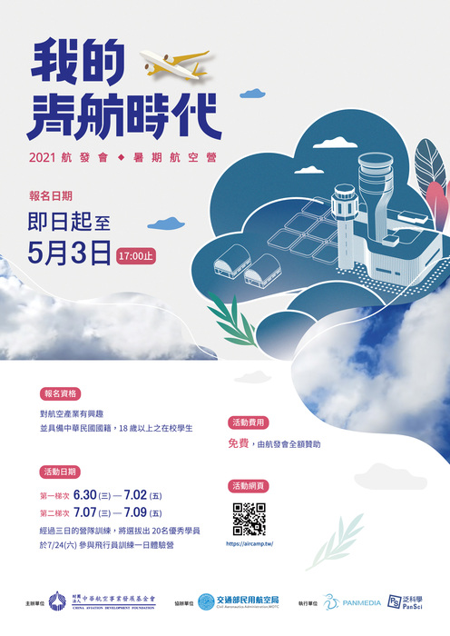 2021航發會×暑期航空營圖片