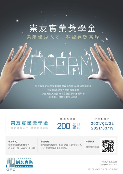 2021年度崇友實業獎學金圖片