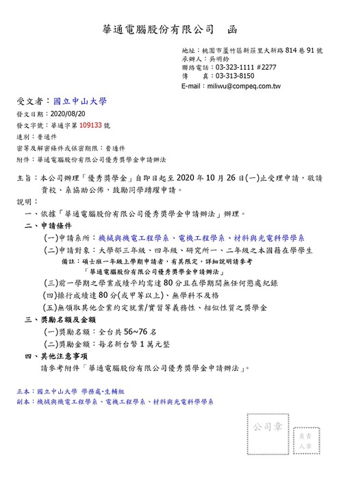 109學年度華通電腦優秀獎學金圖片