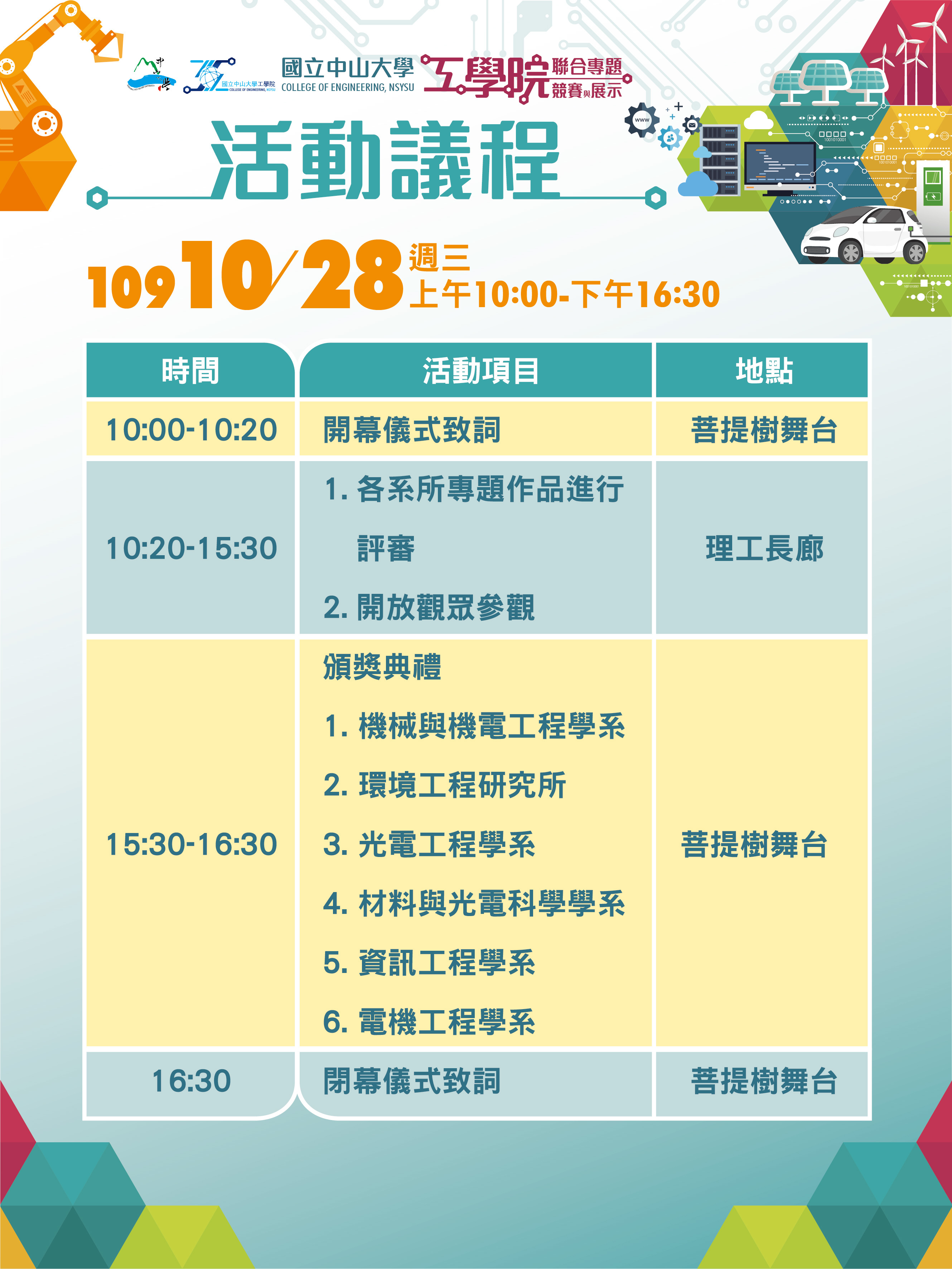 109專題展海報